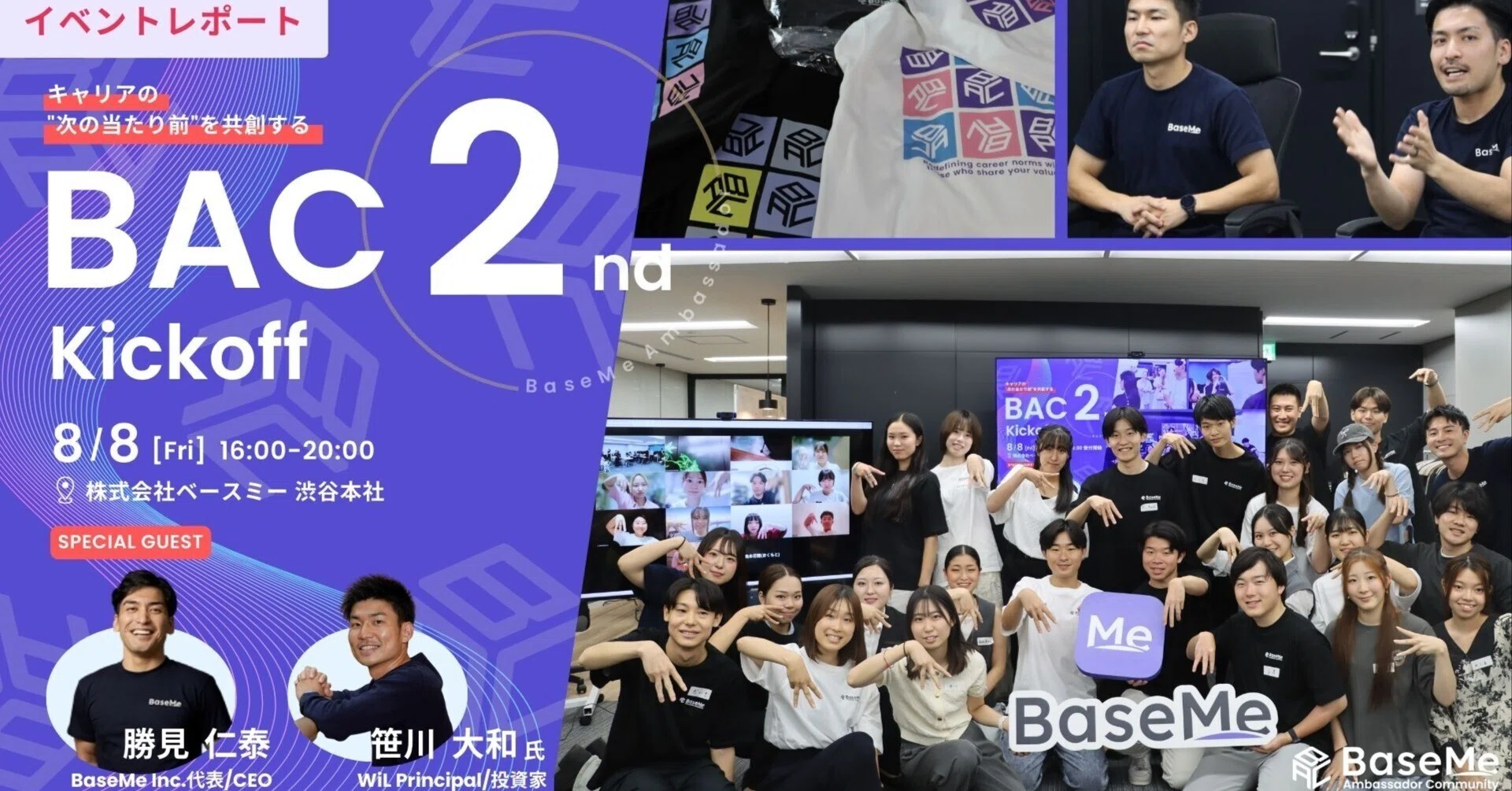 【イベントレポート】BAC2nd Kickoff ~キャリアの次の当たり前を創る4ヶ月~