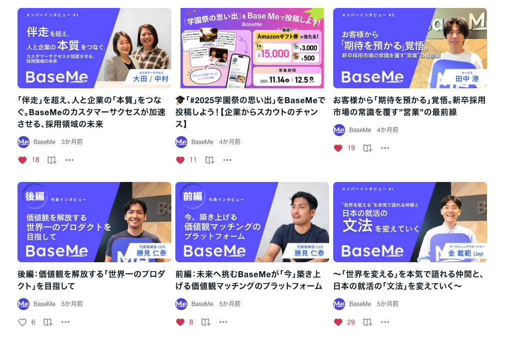 BaseMeの魅力や活用tipsの発信