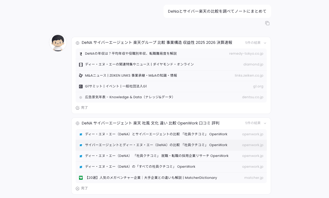 ディープリサーチ機能