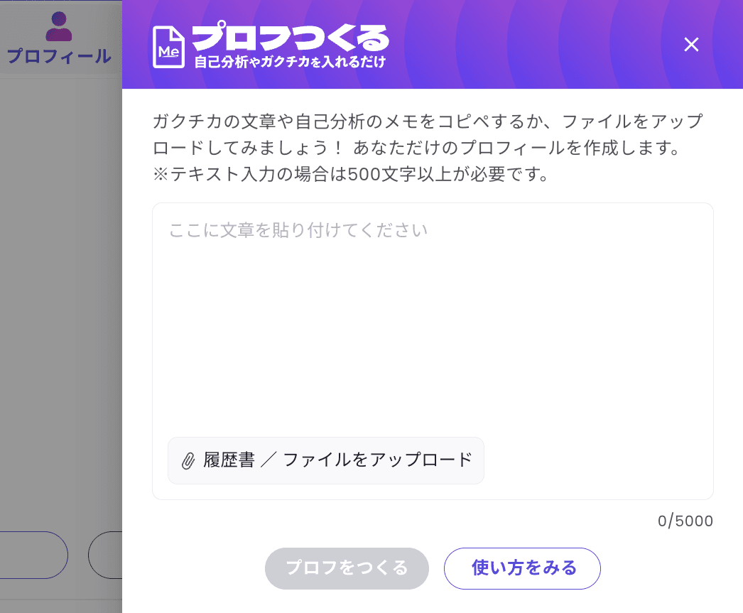 プロフィール自動生成