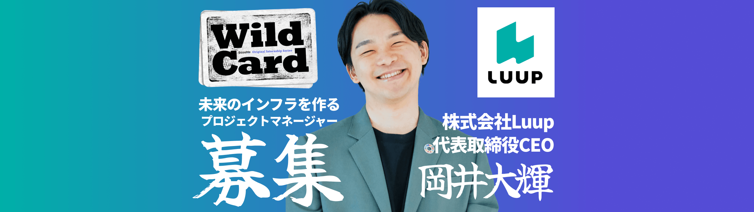 株式会社Luup hero image