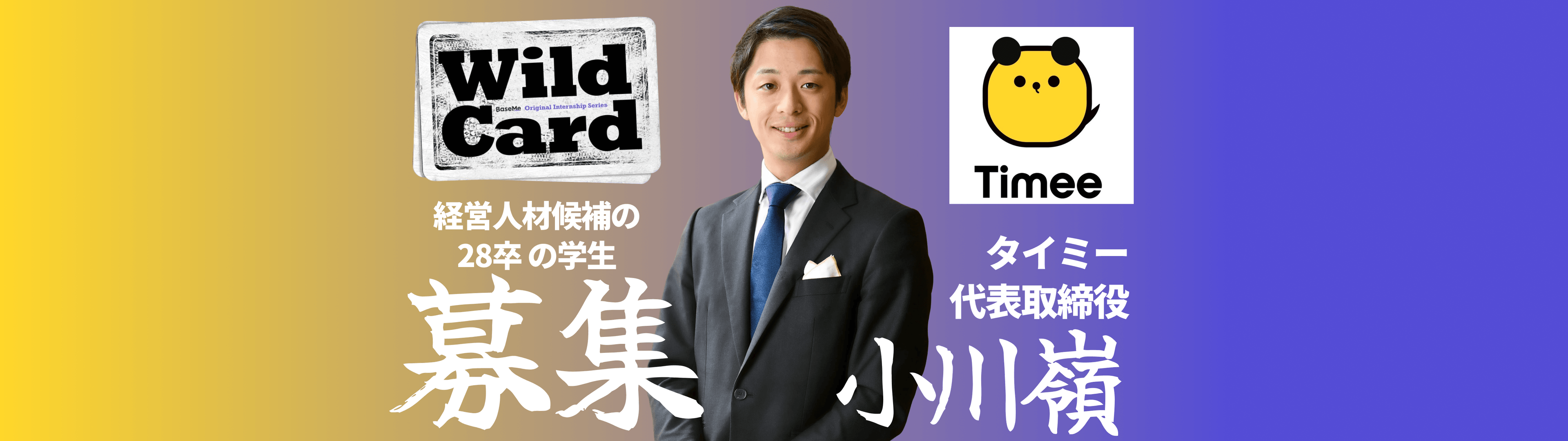 株式会社タイミー hero image