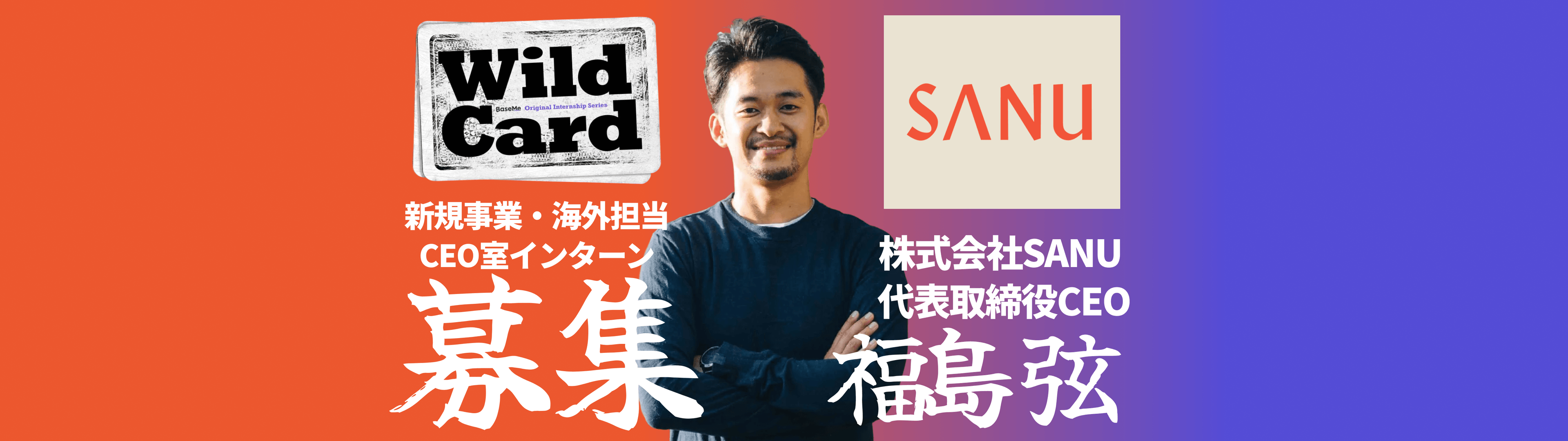 株式会社SANU hero image